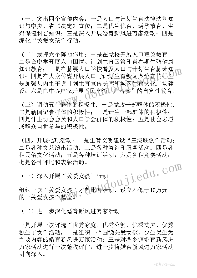 农村计划生育奖扶政策 计划生育工作计划(大全10篇)