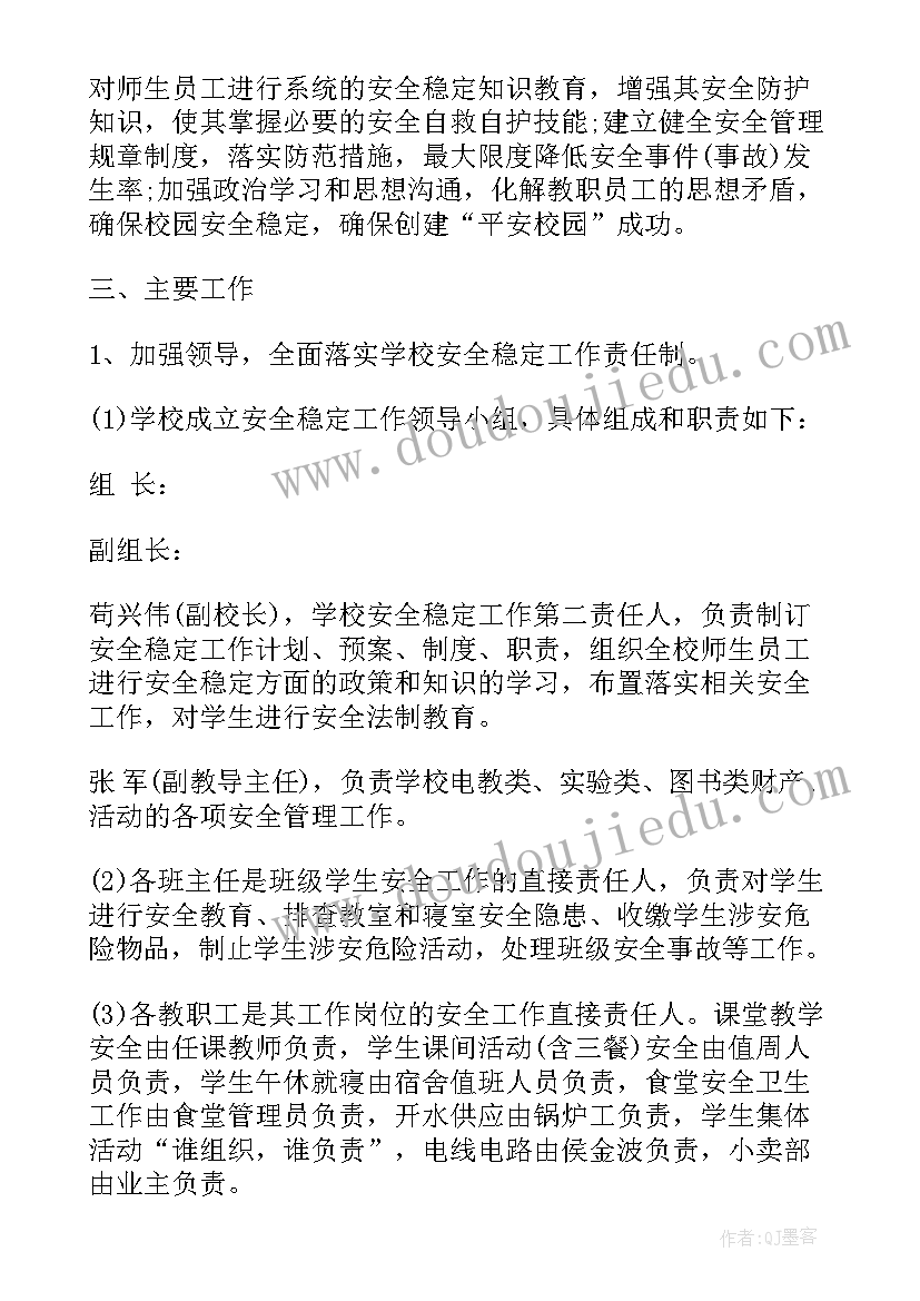 最新个人安全稳定工作计划(大全9篇)