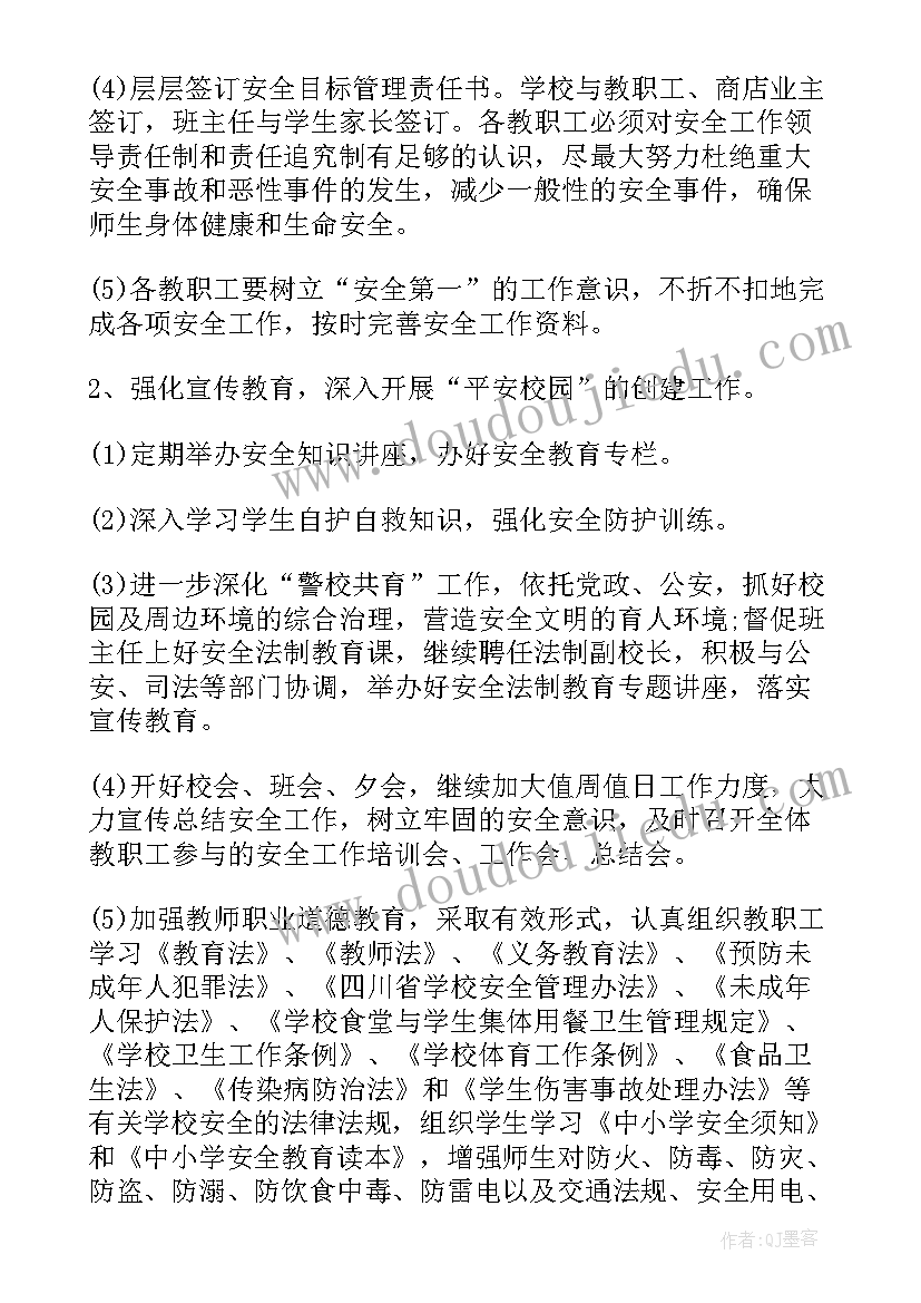 最新个人安全稳定工作计划(大全9篇)