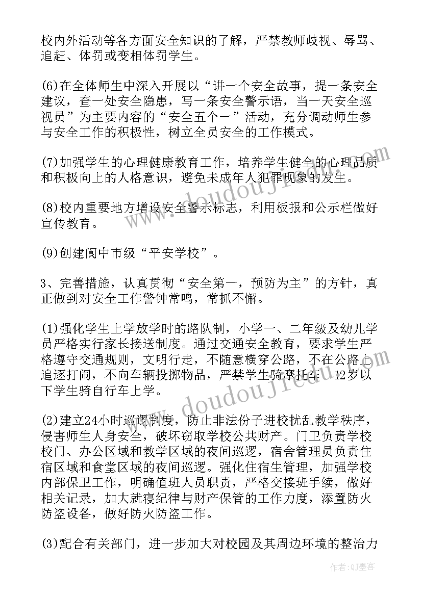 最新个人安全稳定工作计划(大全9篇)