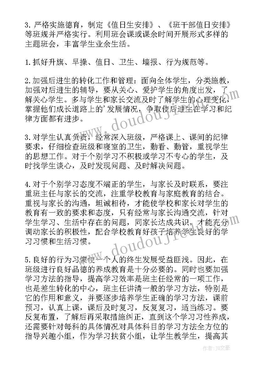 2023年彩超室主任岗位职责 主任工作计划(大全7篇)