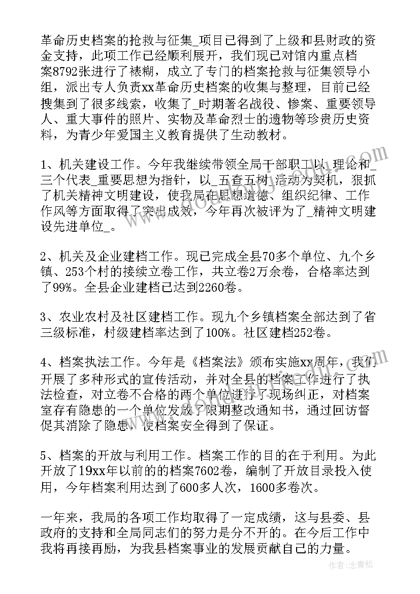 团干部述职报告 档案述职报告工作计划(通用8篇)