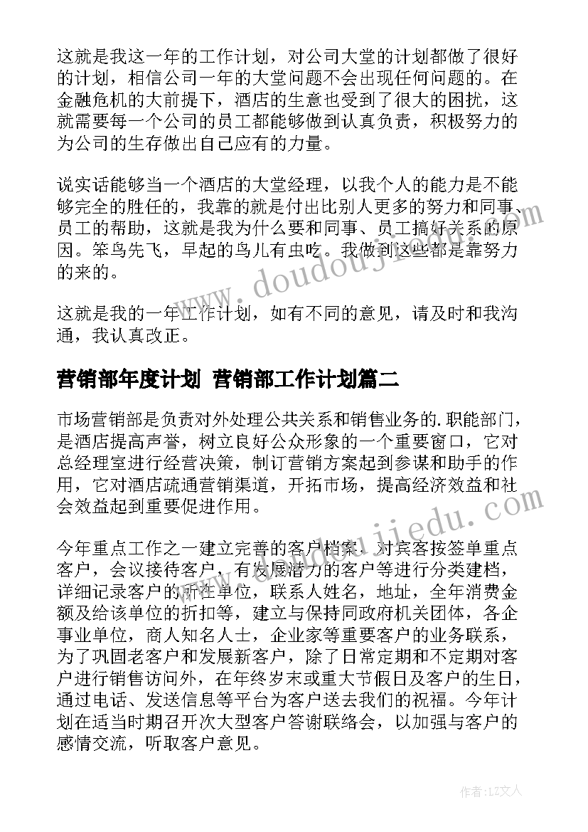 2023年营销部年度计划 营销部工作计划(模板6篇)