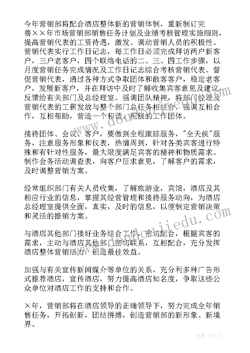 2023年营销部年度计划 营销部工作计划(模板6篇)