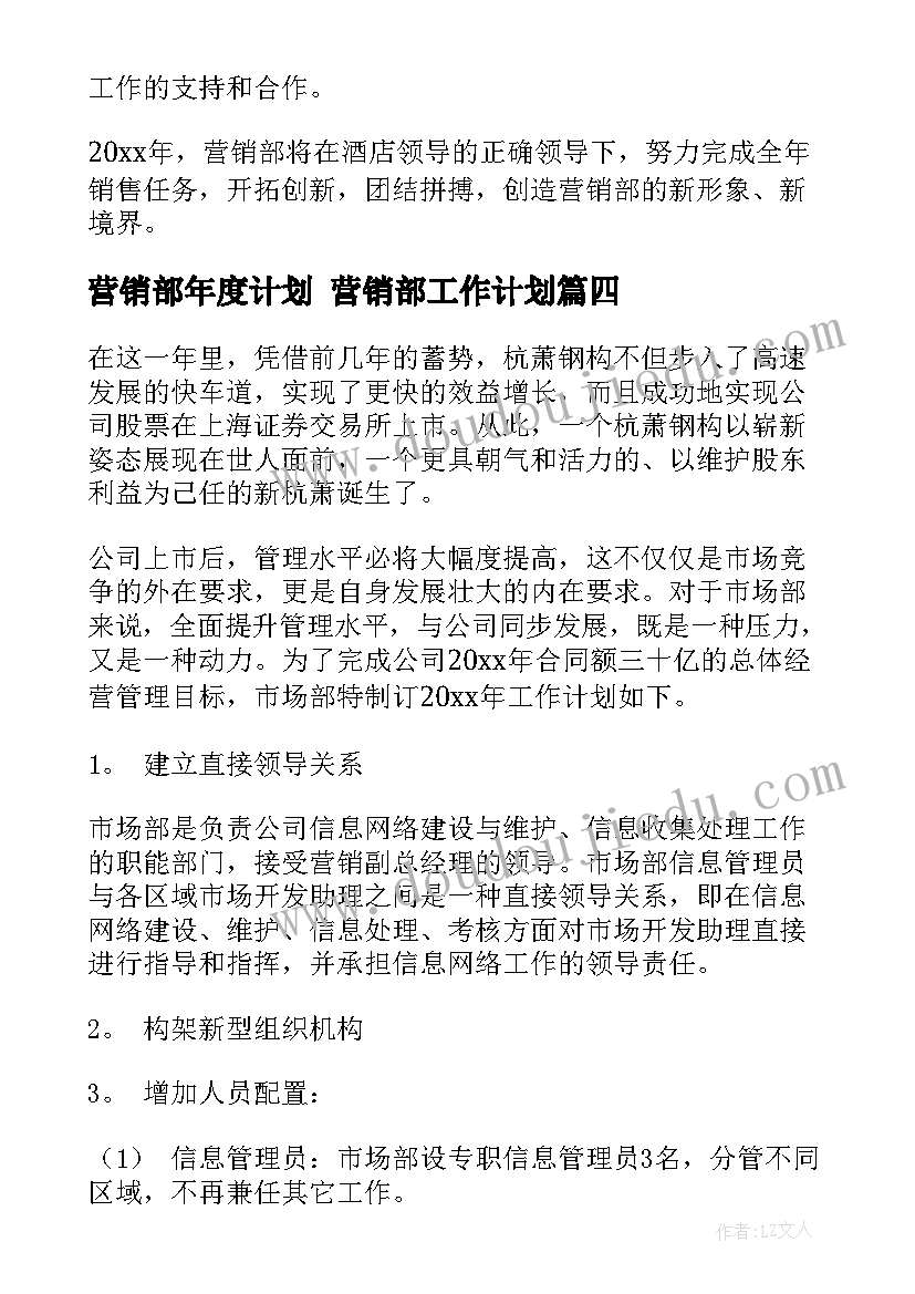 2023年营销部年度计划 营销部工作计划(模板6篇)