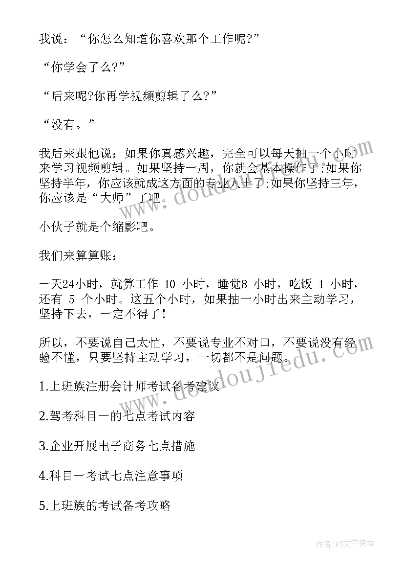 最新上班族新年计划 给上班族的七点建议(实用8篇)