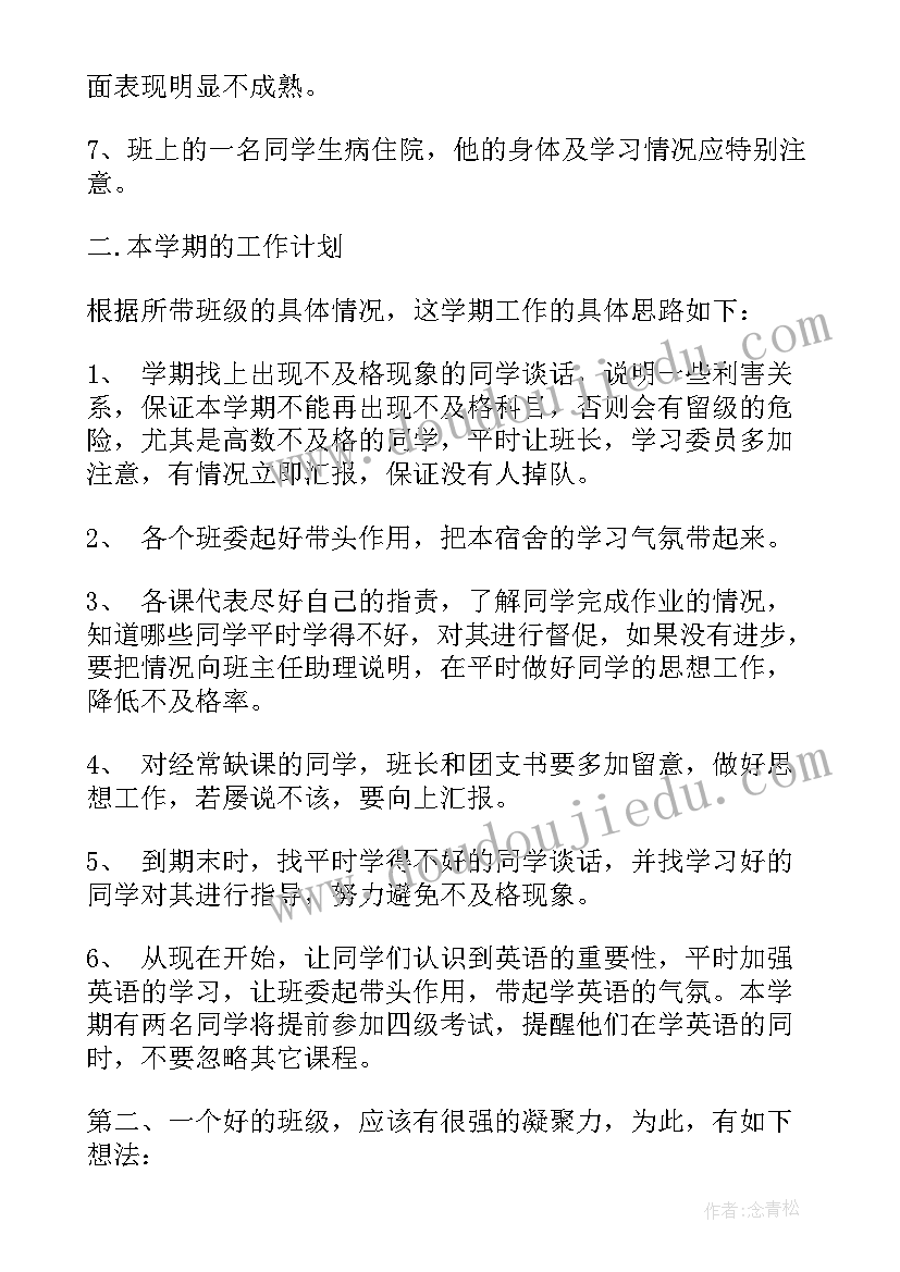 最新辅导员班级工作目标 辅导员助理工作计划辅导员助理工作计划(实用8篇)