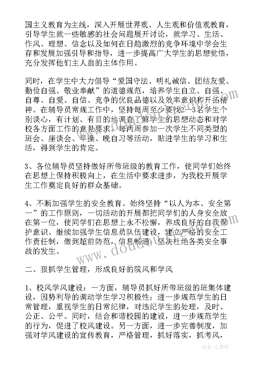 最新辅导员班级工作目标 辅导员助理工作计划辅导员助理工作计划(实用8篇)