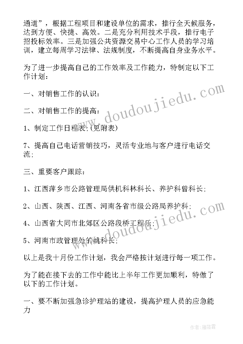 2023年托老所规范 工作计划总结工作计划(实用8篇)