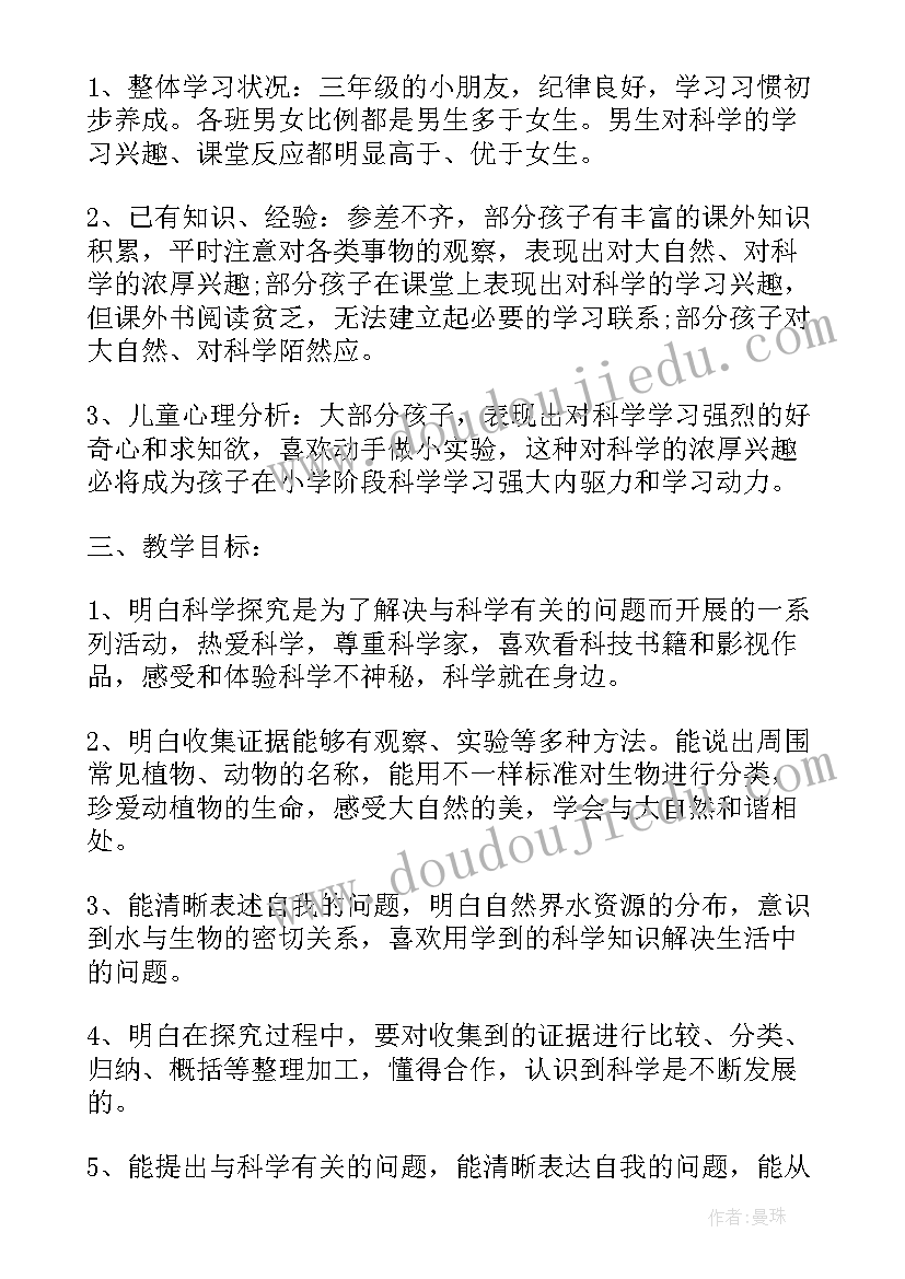 小学德语目标 小学科学德育工作计划(优秀8篇)