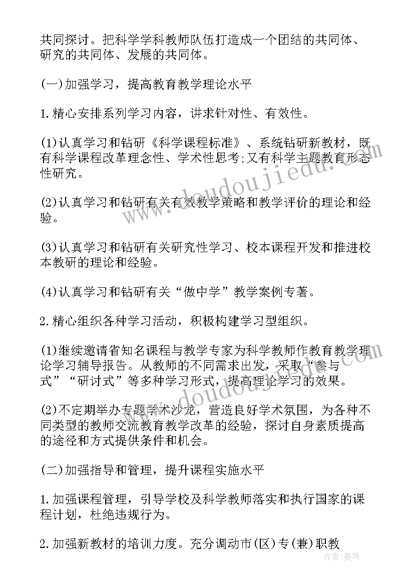 小学德语目标 小学科学德育工作计划(优秀8篇)