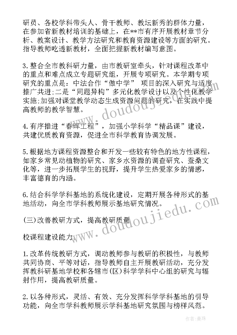 小学德语目标 小学科学德育工作计划(优秀8篇)