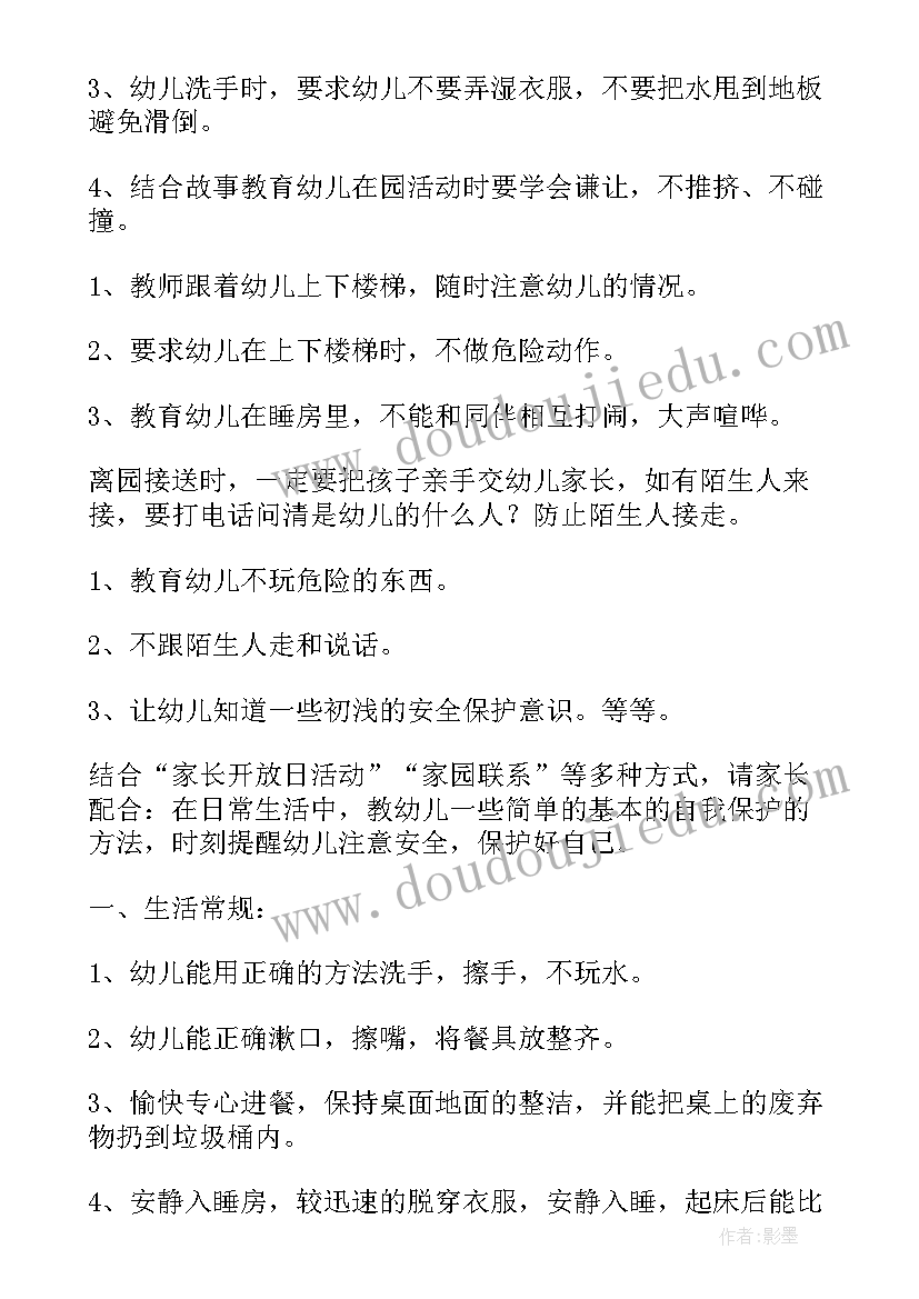 2023年中班春学期工作计划 中班学期工作计划(优秀6篇)