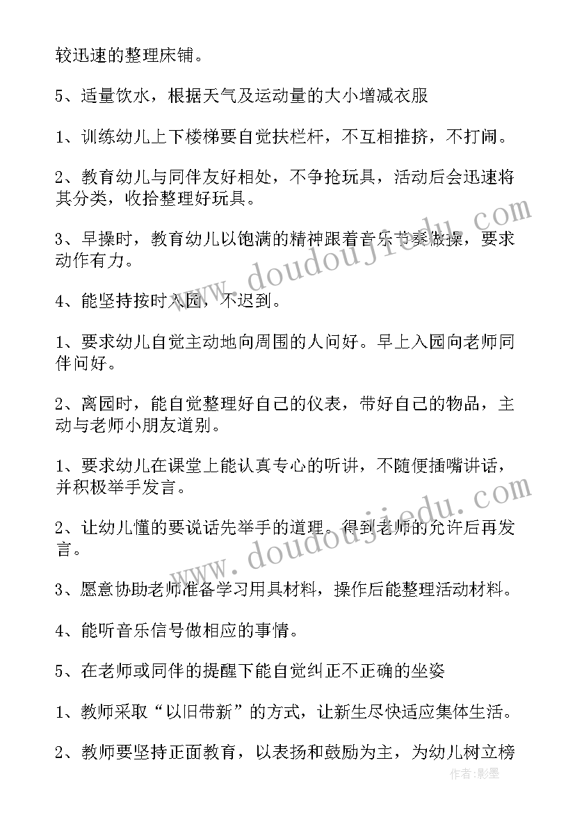 2023年中班春学期工作计划 中班学期工作计划(优秀6篇)