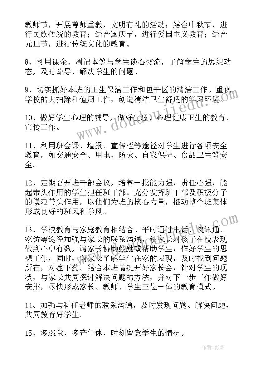 2023年中班春学期工作计划 中班学期工作计划(优秀6篇)