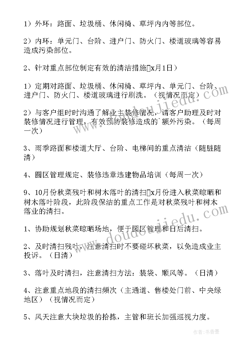 最新小区物业来年工作计划表 小区物业工作计划(实用10篇)