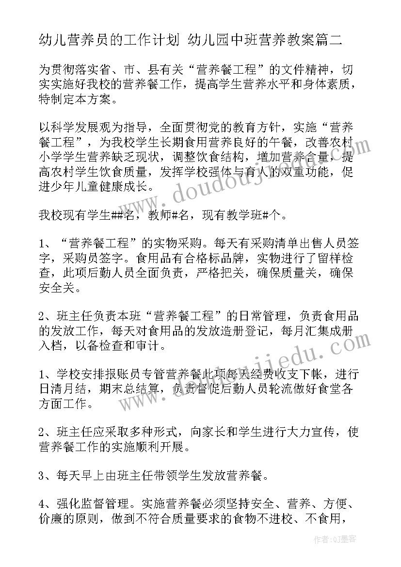 幼儿营养员的工作计划 幼儿园中班营养教案(优秀10篇)