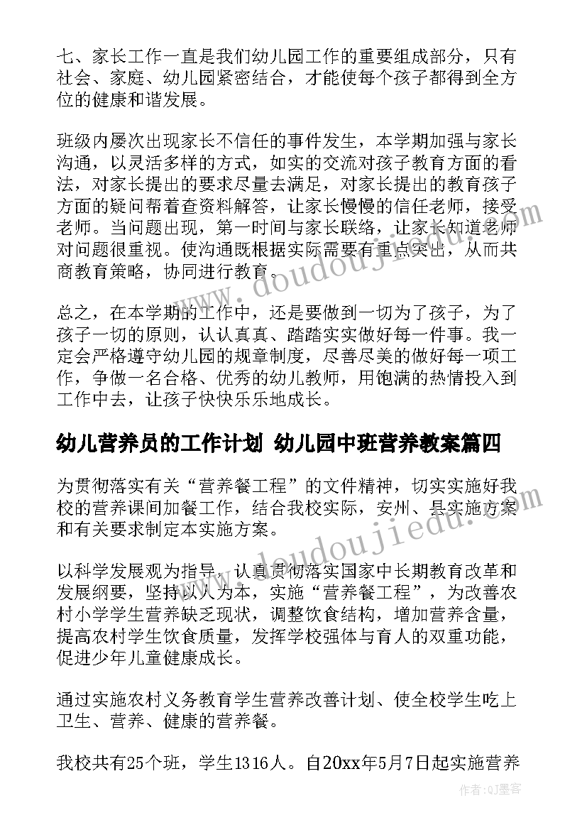 幼儿营养员的工作计划 幼儿园中班营养教案(优秀10篇)