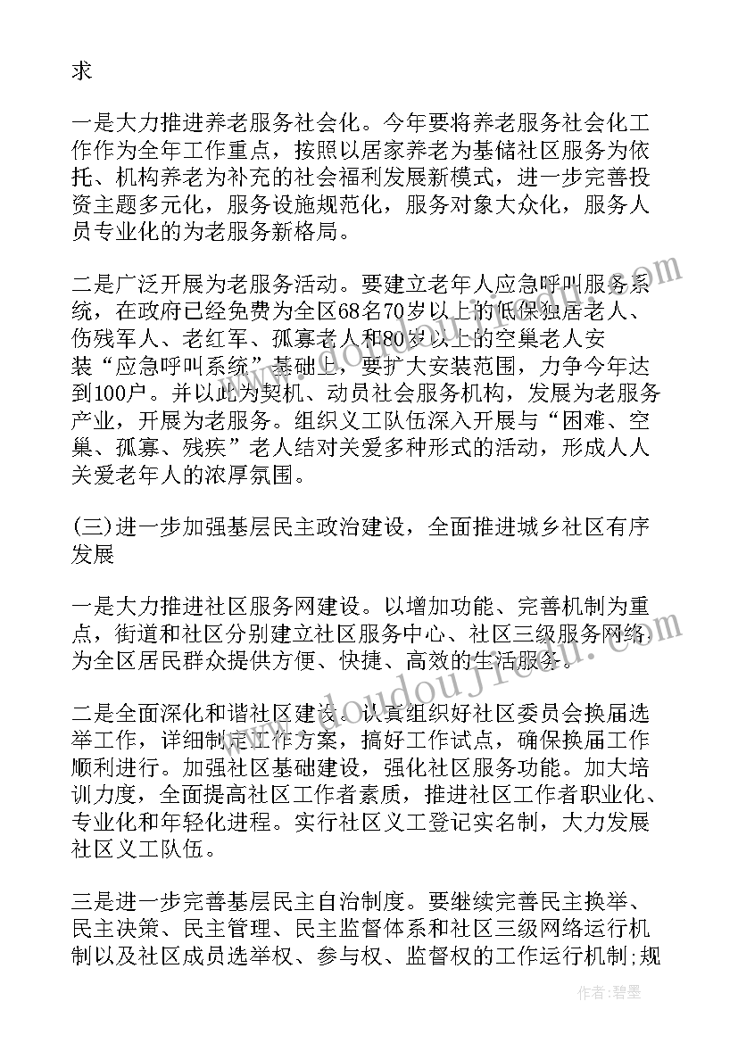 最新社区民政工作工作计划(大全5篇)