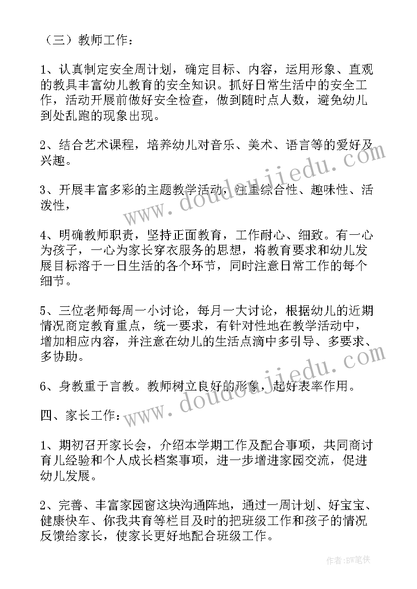 2023年托育工作重点 托育部工作计划(优秀5篇)