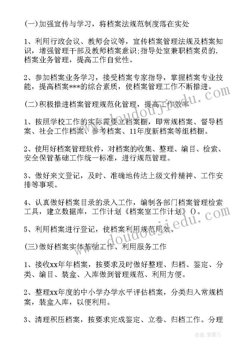 最新水厂抄水表工作 工作计划(优秀6篇)