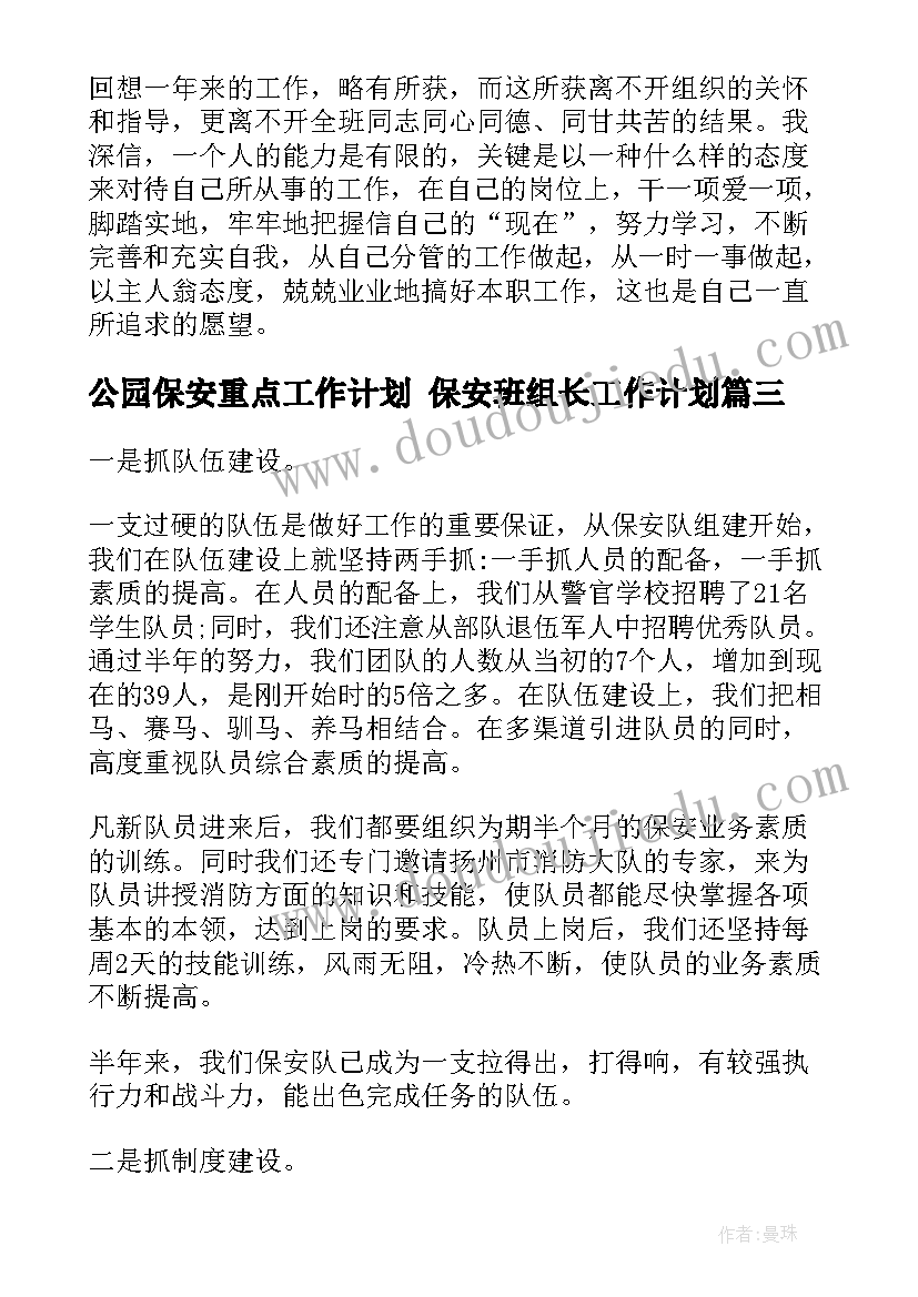 最新公园保安重点工作计划 保安班组长工作计划(实用5篇)