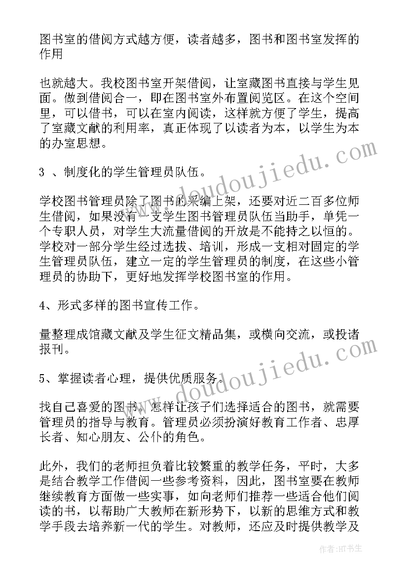 2023年图书下基层工作计划 图书室工作计划(模板6篇)