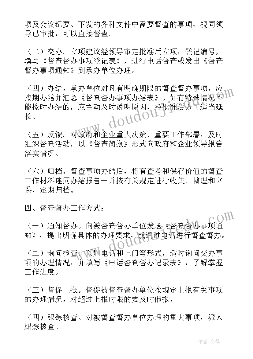 县深改办主任级别 县委办督查室工作计划(通用5篇)