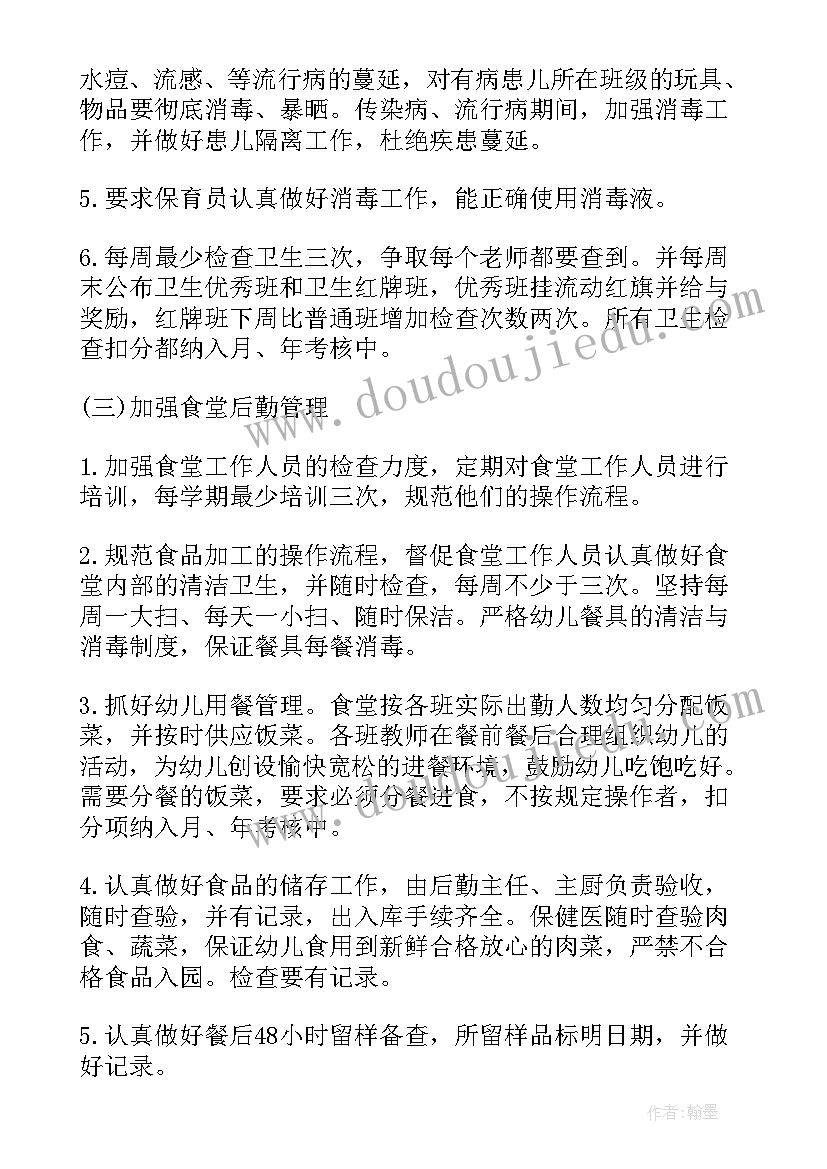 最新幼儿园保健工作计划秋 幼儿园秋季保健工作计划(实用8篇)