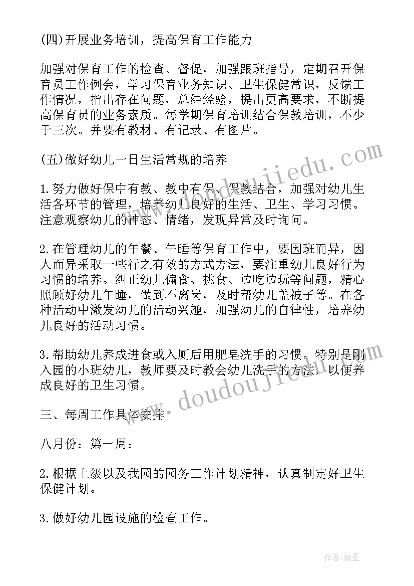 最新幼儿园保健工作计划秋 幼儿园秋季保健工作计划(实用8篇)