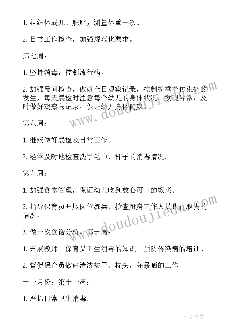 最新幼儿园保健工作计划秋 幼儿园秋季保健工作计划(实用8篇)