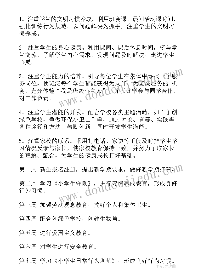 小学中心机房工作计划和目标(汇总9篇)