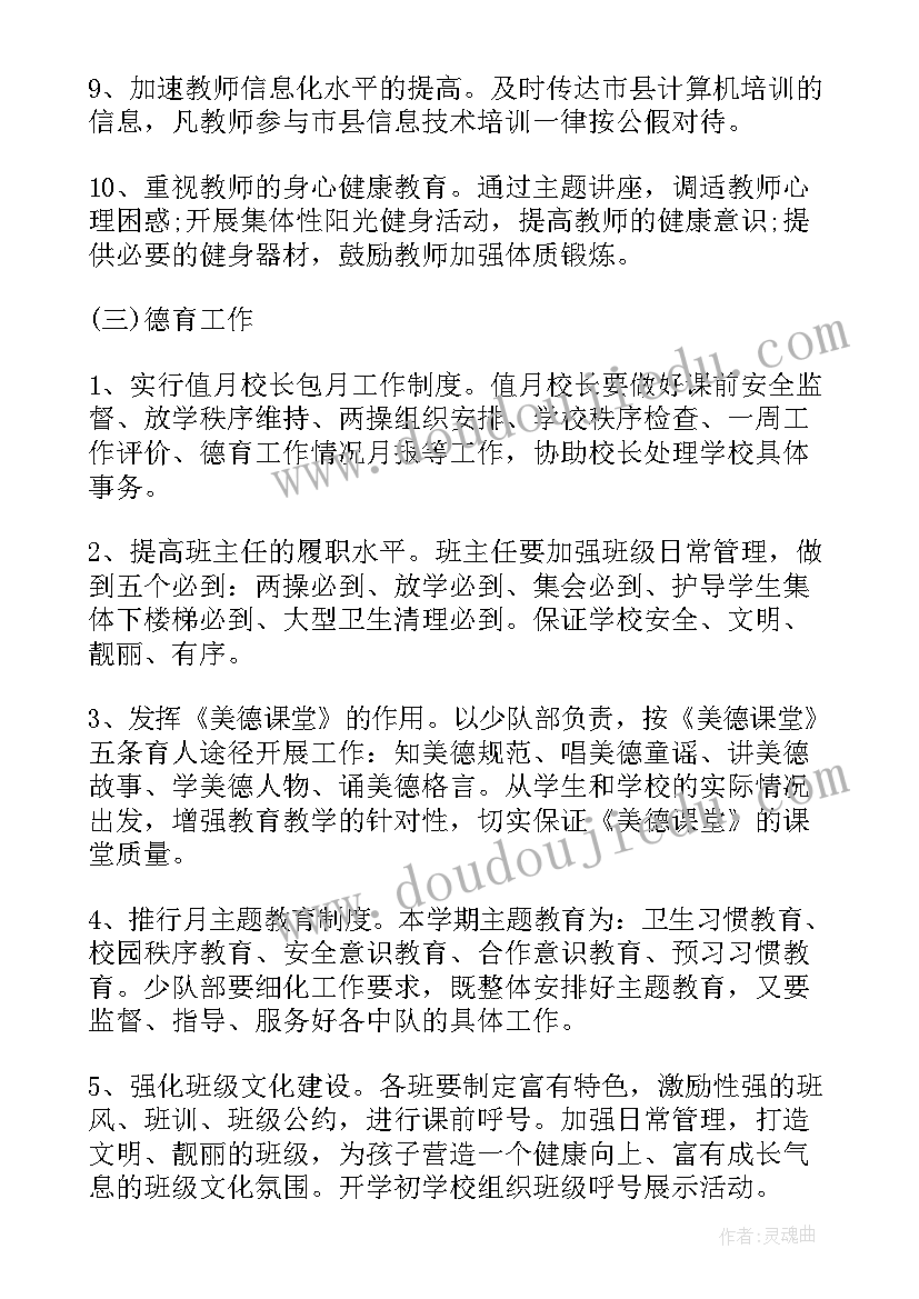 小学中心机房工作计划和目标(汇总9篇)