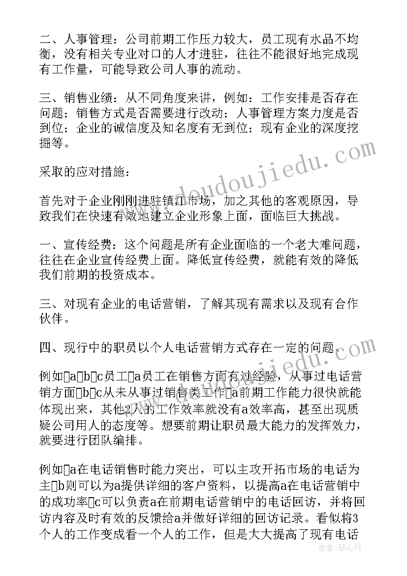 最新电话销售工作计划和目标(实用8篇)