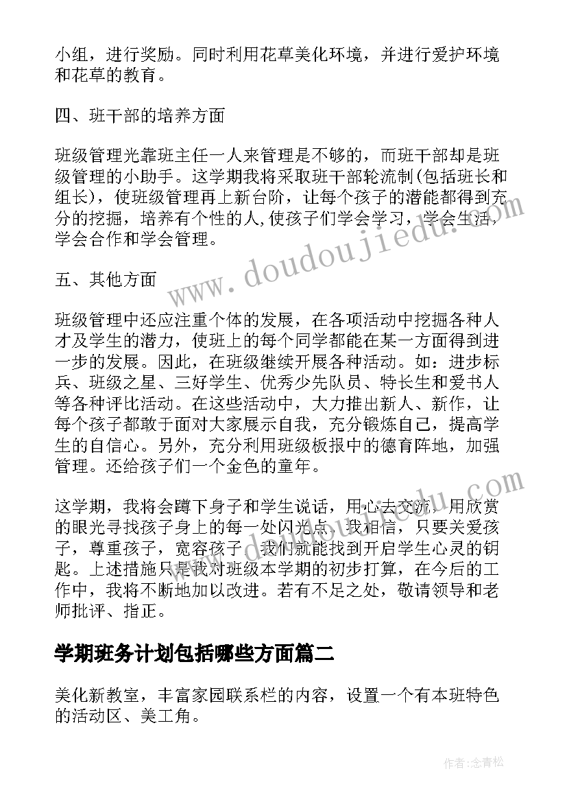 2023年学期班务计划包括哪些方面(精选9篇)