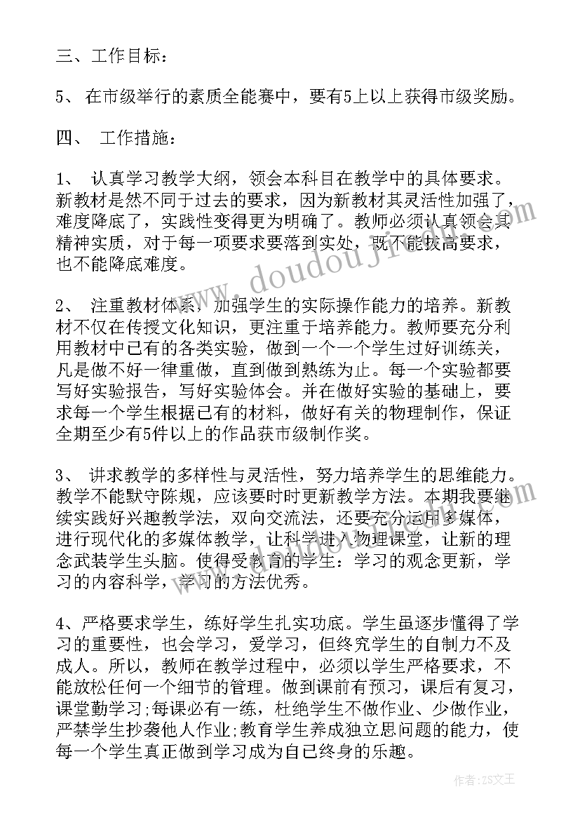 2023年初中物理老教师工作计划和目标 初中物理教学工作计划(实用5篇)