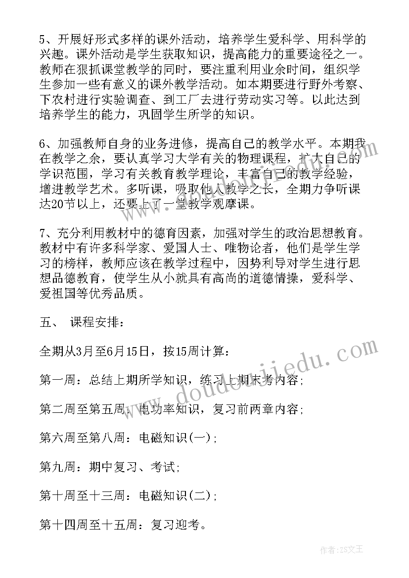 2023年初中物理老教师工作计划和目标 初中物理教学工作计划(实用5篇)