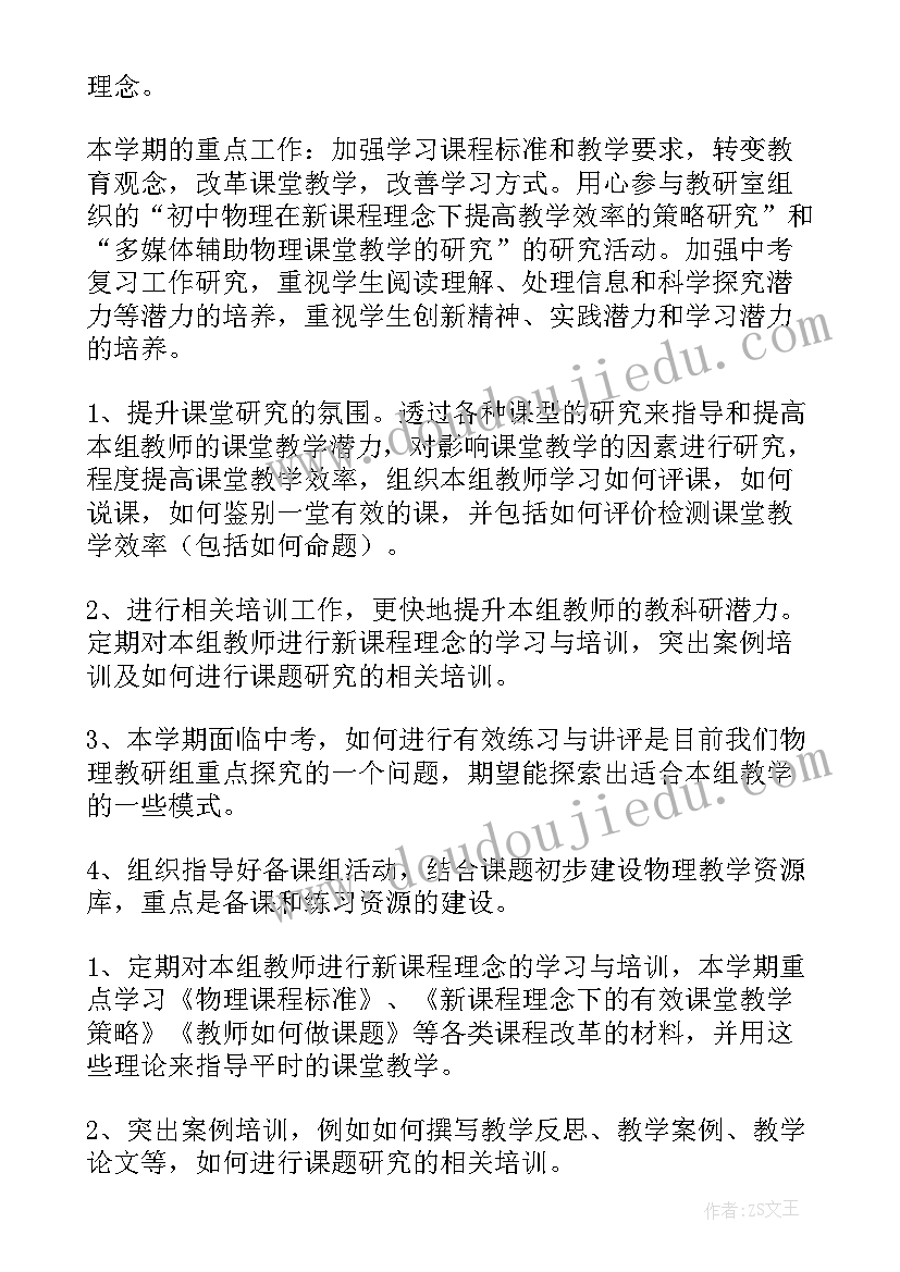 2023年初中物理老教师工作计划和目标 初中物理教学工作计划(实用5篇)