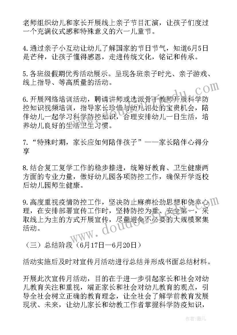 最新学前班开学工作计划(通用8篇)