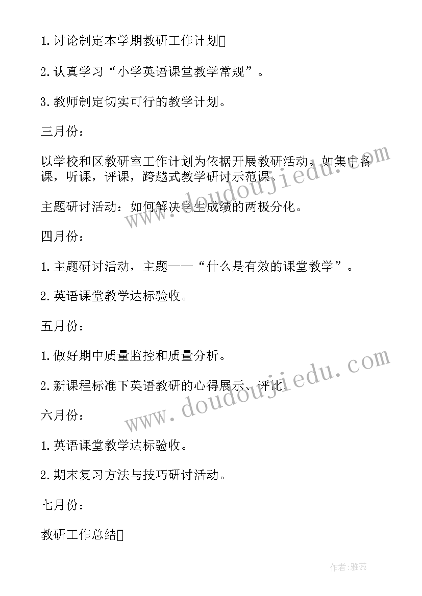 2023年小学科任组工作总结(通用7篇)