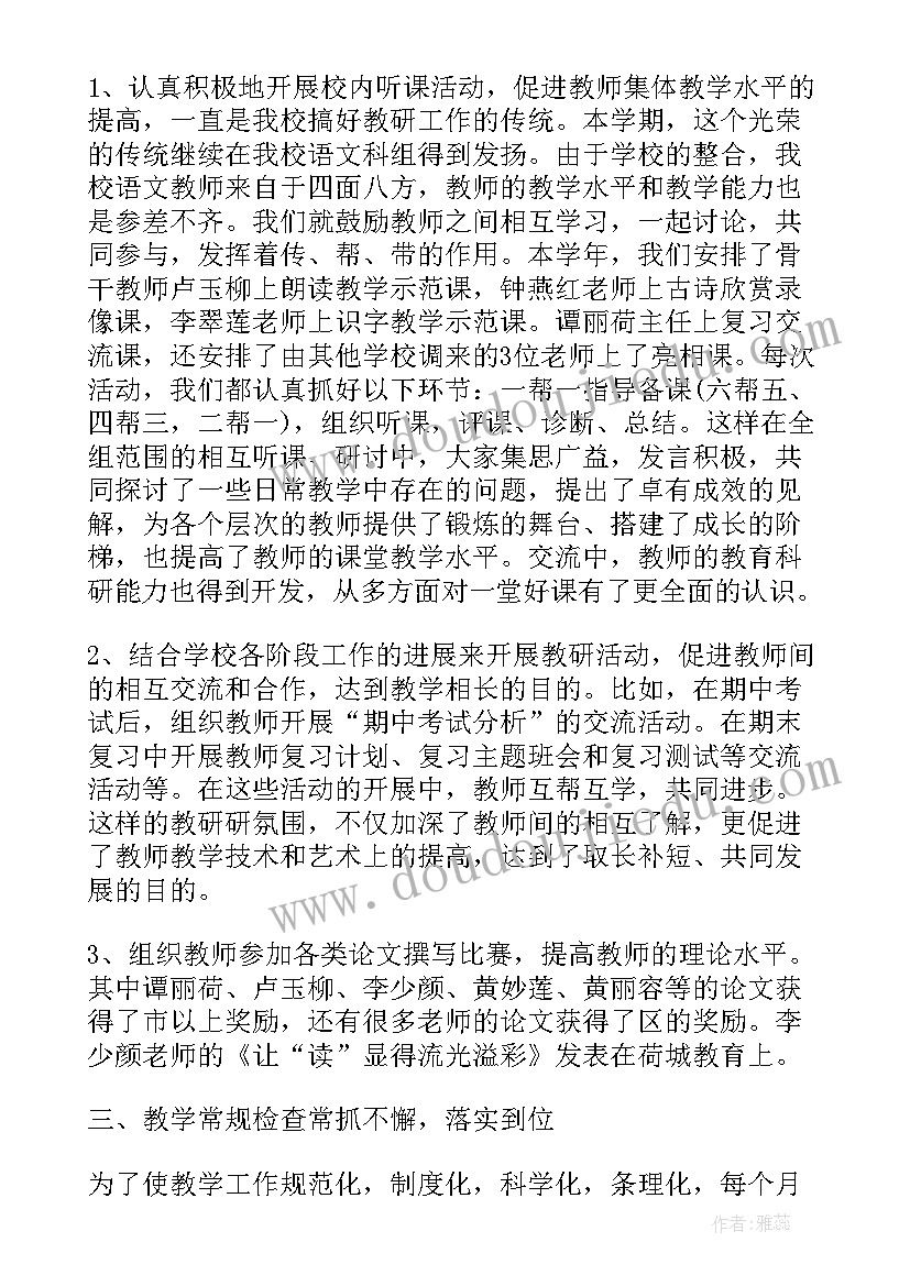 2023年小学科任组工作总结(通用7篇)