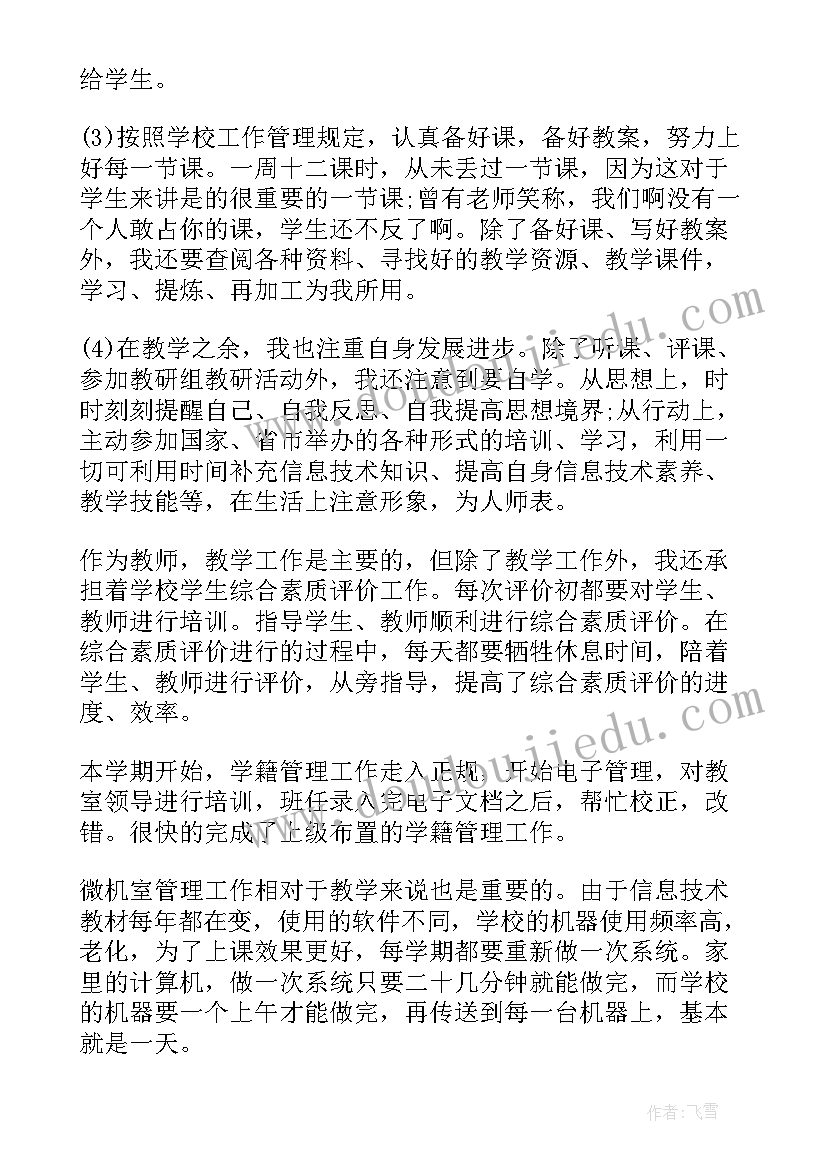 初中教师学期教学工作总结 初中教学工作总结(模板9篇)