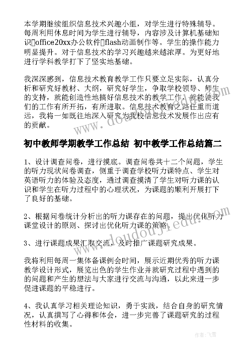 初中教师学期教学工作总结 初中教学工作总结(模板9篇)