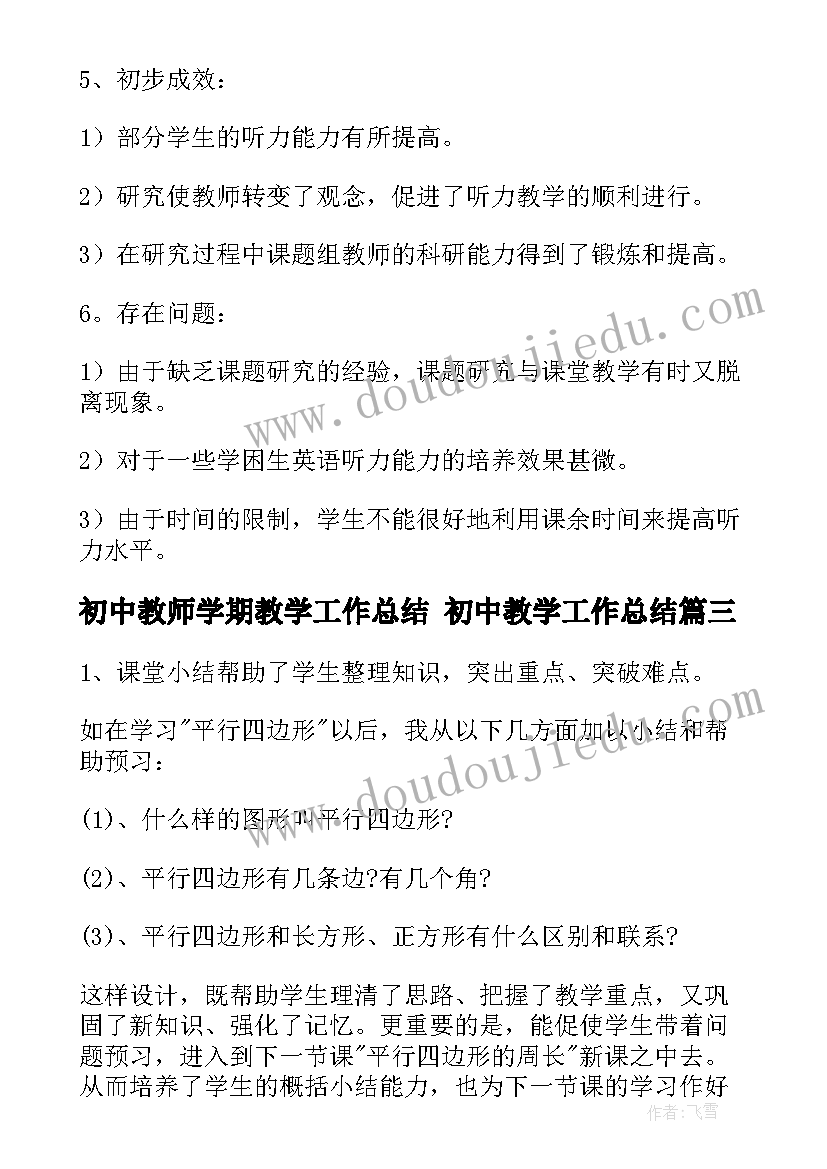 初中教师学期教学工作总结 初中教学工作总结(模板9篇)