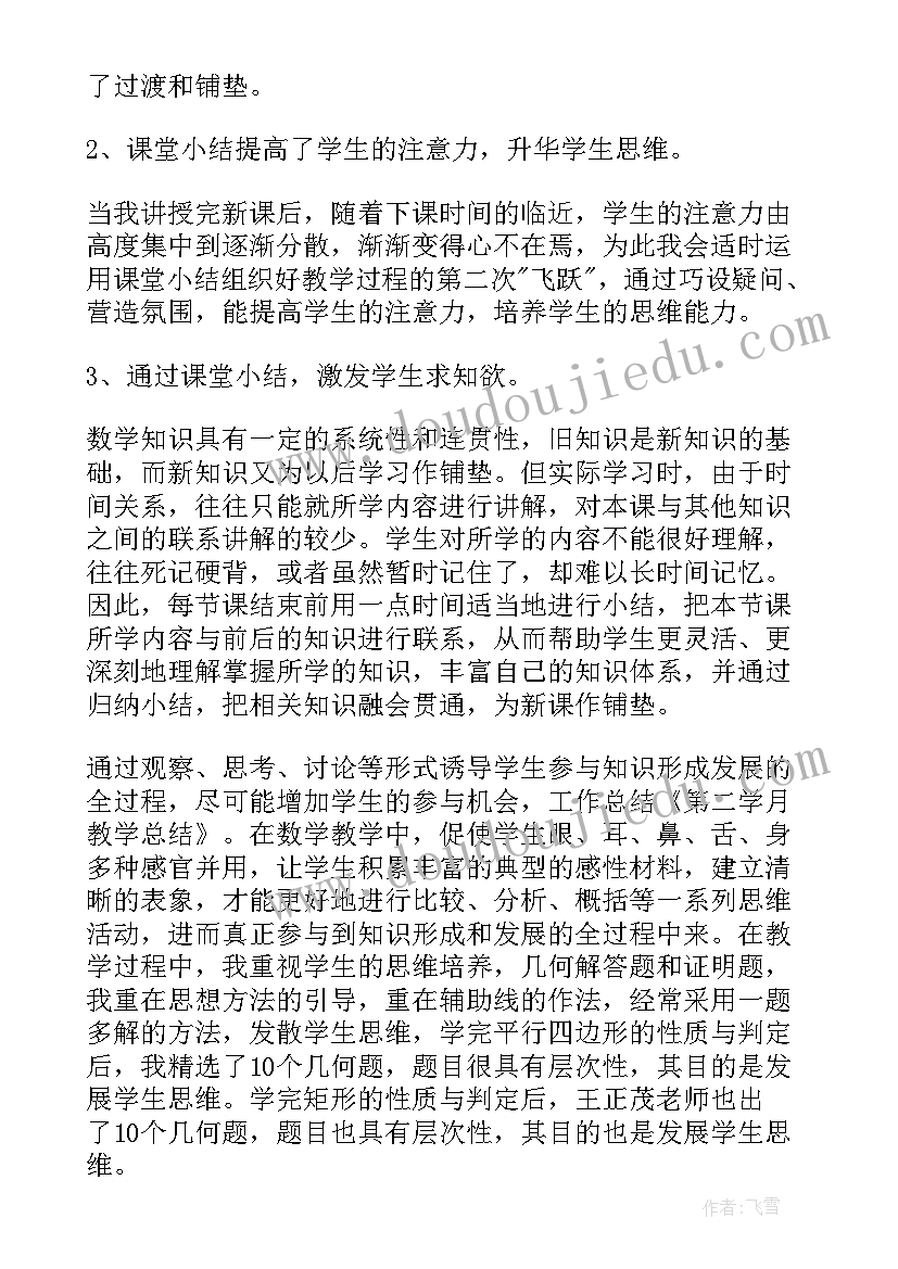 初中教师学期教学工作总结 初中教学工作总结(模板9篇)