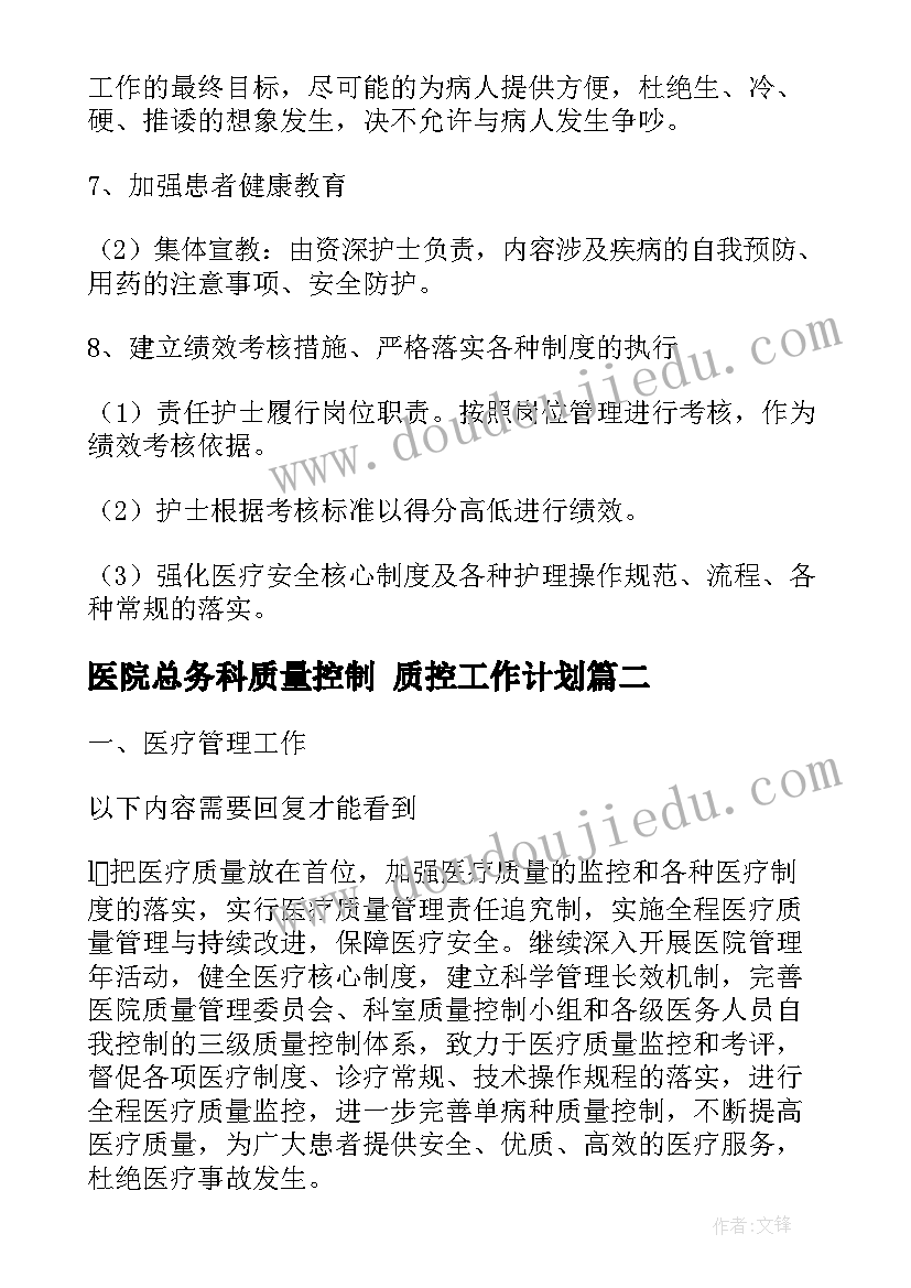 2023年医院总务科质量控制 质控工作计划(实用10篇)