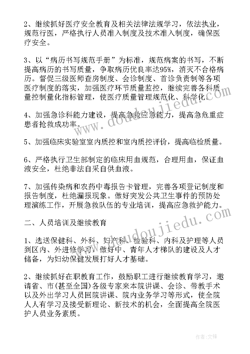 2023年医院总务科质量控制 质控工作计划(实用10篇)