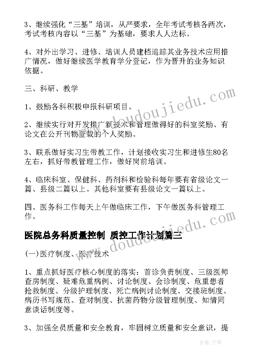 2023年医院总务科质量控制 质控工作计划(实用10篇)