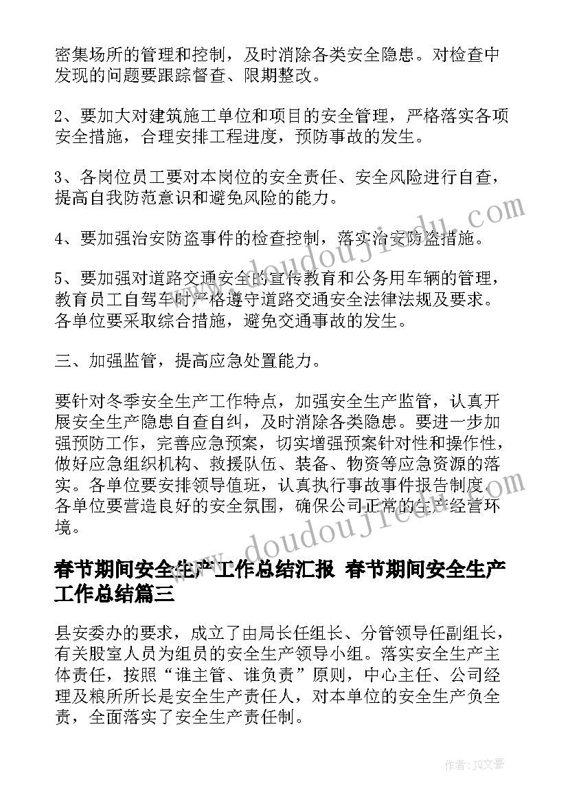 最新春节期间安全生产工作总结汇报 春节期间安全生产工作总结(优秀8篇)