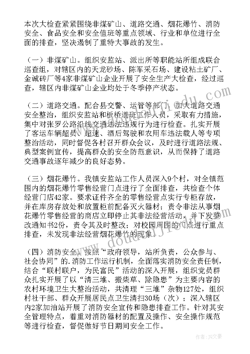 最新春节期间安全生产工作总结汇报 春节期间安全生产工作总结(优秀8篇)